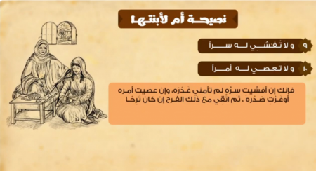 كوّة نور على أُمامةَ بنتِ الحارثِ الشّيبانيّة* ووصيّتها
